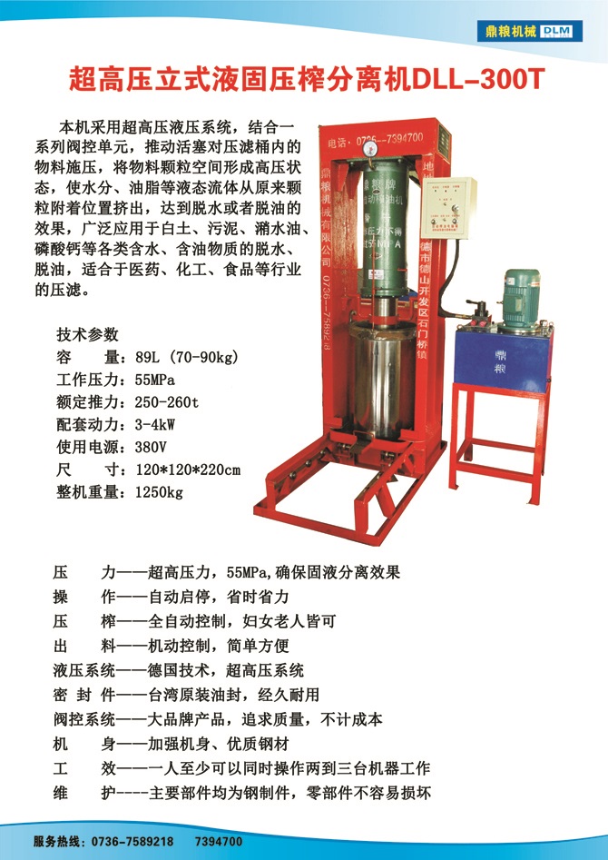 液固分離300t,油泥壓榨機(jī)，固液分離機(jī)，污泥脫液機(jī)，化工原料壓濾機(jī)