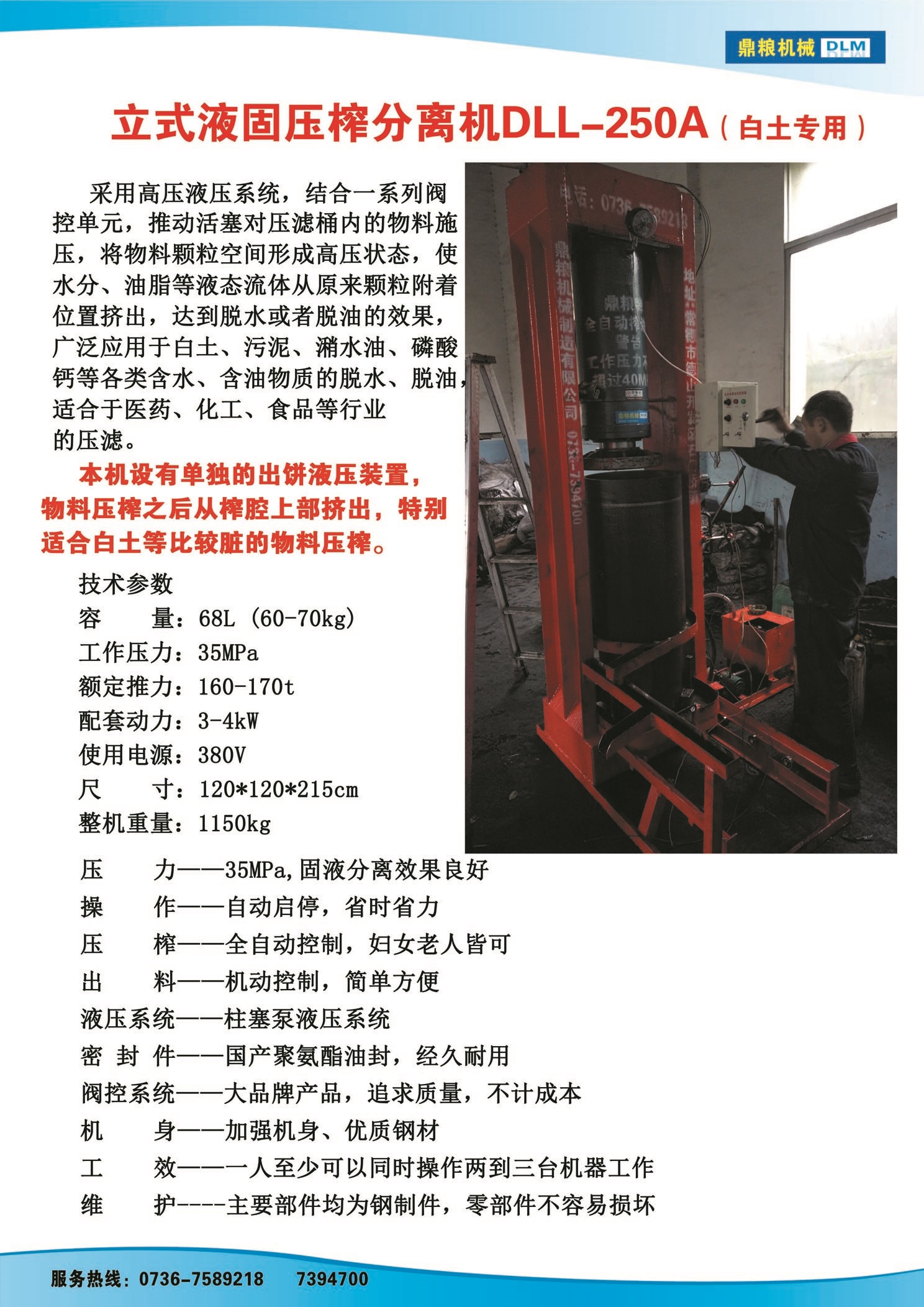 白土專用壓榨機，藥材水分壓榨機，藥材水分提煉機，藥材液體分離機