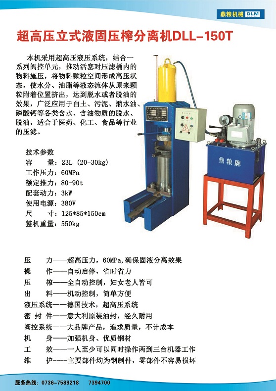 液固分離壓榨機(jī)150t,污泥處理，藥材壓榨，油渣處理，白土壓榨，水果榨汁